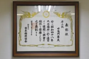 表彰状